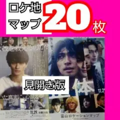 ｗｐ 正体 フライヤー ロケ地マップ 横浜流星 吉岡里帆 森本慎太郎 山田杏奈