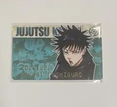 呪術廻戦 バースデー コレクション カード 伏黒恵 2023