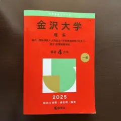 大学赤本シリーズ 筑波大学 理系 前期日程 2025 - メルカリ