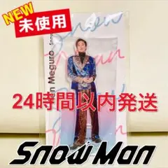【新品未使用】アクスタ Snow Man 目黒蓮