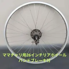 2026年最新】26インチリア完組ホイールの人気アイテム - メルカリ