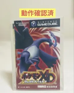ポケモンXD 闇の旋風 ダークルギア