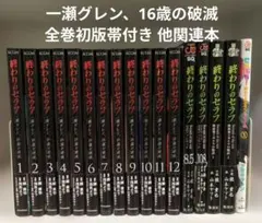 2026年最新】終わりのセラフ全巻セットの人気アイテム - メルカリ