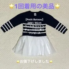 《1回着用/美品》【プチバトー】24Mウール＆チュール ワンピース