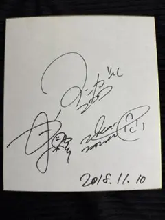 アンガールズサイン色紙 2018年11月10日