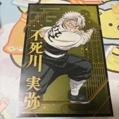 鬼滅の刃 ポストカードコレクション 不死川実弥