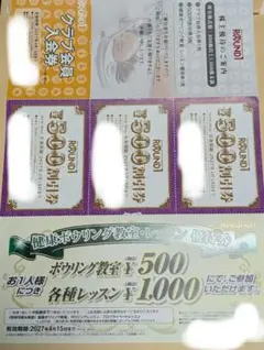 ラウンドワン　優待券
