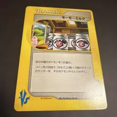 モーモーミルク ● ポケモンカード★VS 131/141
