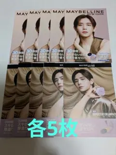 山田涼介　HeySayJUMP　メイベリン　リーフレット　チラシ　フライヤー