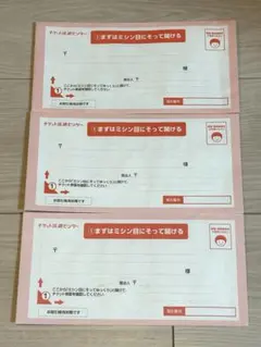 チケ流　チケット流通センター　専用封筒　3枚