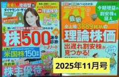 ダイヤモンド・ザイ 2025年11月号 株式投資特集