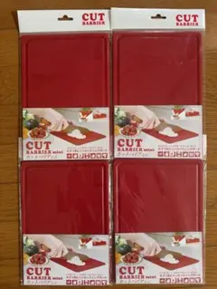新品 カットバリア レッド ミニ　4個セットのサムネイル