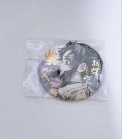 鬼滅の刃 しのぶとカナエ 繋ぐ 箔押し缶バッジ