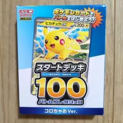 スタートデッキ100 コロちゃお 新品未開封 - メルカリ