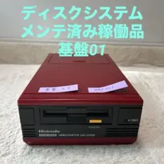 希少基盤01 ディスクシステム　ベルト交換済・動作確認済 083003