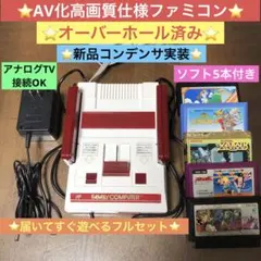 AV化高画質仕様ファミコン　ファミリーコンピュータ本体一式セット