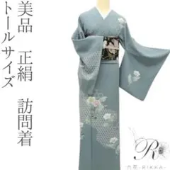 2025年最新】訪問着 トールサイズの人気アイテム - メルカリ