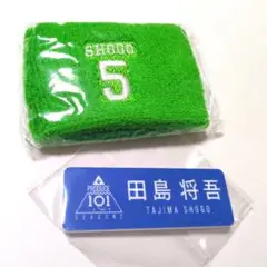INI 田島将吾 カプセルトイ　ガチャ　リストバンド　ネームプレート