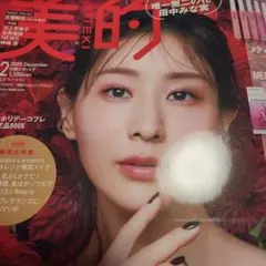 美的 雑誌