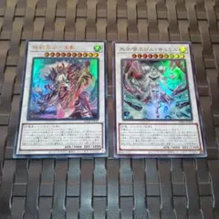 遊戯王　相剣大公　承影　ウルトラ　氷水啼エジル・ギュミル　　スーパー　2枚セット