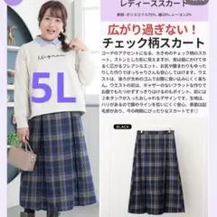 新品 しまむら Hina Style 福袋 ロングスカート チェック 柄 5L