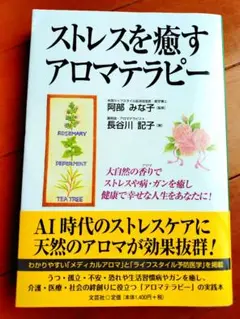 2026年最新】スピリットとアロマテラピ-: 東洋医学の視点から、感情と