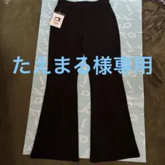 新品タグ付き　フレアパンツ ブラック