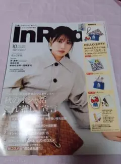 inred　雑誌　10月号　付録なし