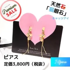 【2,222円均一】ピアス☘️ 猫眼石　天然石　アクセサリー　パワーストーン