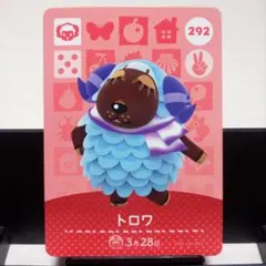 あつまれどうぶつの森amiiboカード　トロワ