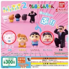 ガチャ　クレヨンしんちゃん　ガチャガチャ きゃらっぷっぷ2　シロ　あいちゃん