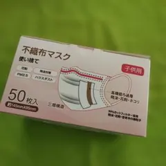 子供用不織布マスク 約45枚
