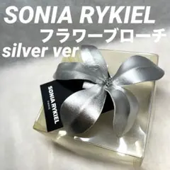 【正規品】SONIA RYKIEL フラワーブローチ シルバーverのサムネイル