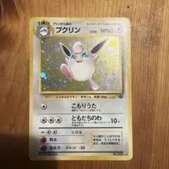 プクリン ◆ 拡張パック第5弾 神秘なる山 060/088 プリン プクリン○ 拡張パック第5弾 神秘なる山 059/088 060/088
