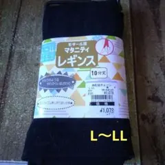 【新品未使用】マタニティ レギンス L-LL 黒