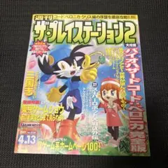 2026年最新】週刊ザ・プレイステーションの人気アイテム - メルカリ