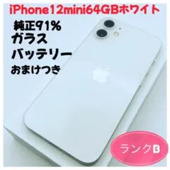iPhone12mini64GBホワイトSIMフリー