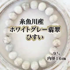2026年最新】糸魚川白翡翠の人気アイテム - メルカリ