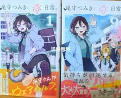 尾守つみきと奇日常。 1～9巻セット(初版) 少年サンデーコミックス
