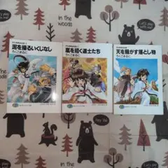 三冊セット ろくごまるに　邦仙娘シリーズ