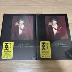 匿名配送　木村慧人ビジュアルブック Visuarts 2冊まとめ売り