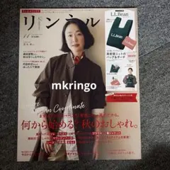 リンネル 2026年11月号 本誌のみ