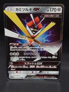 ポケモンカード　カミツルギ GX
