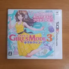 ガールズモード3 キラキラ☆コーデ