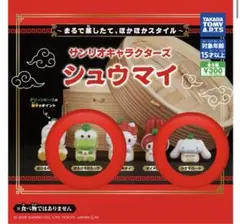 サンリオ シュウマイ フィギュア けろっぴ、シナモ