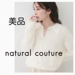 ◆natural couture ラメ入りフェザー衿付きニットカーデ