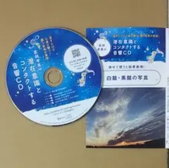2025年最新】潜在意識 cdの人気アイテム - メルカリ