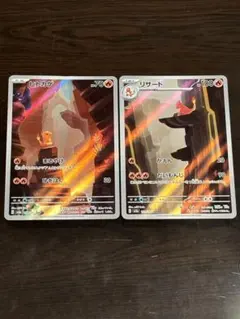 【即日発送】ヒトカゲ リザード 2枚セットAR SV2a 151