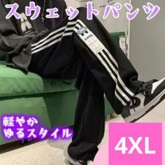 スウェットパンツ ライン入り ジャージ風 ユニセックス ブラック 新品 人気