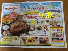 ブロンコビリー　クーポン　チラシ4枚のサムネイル